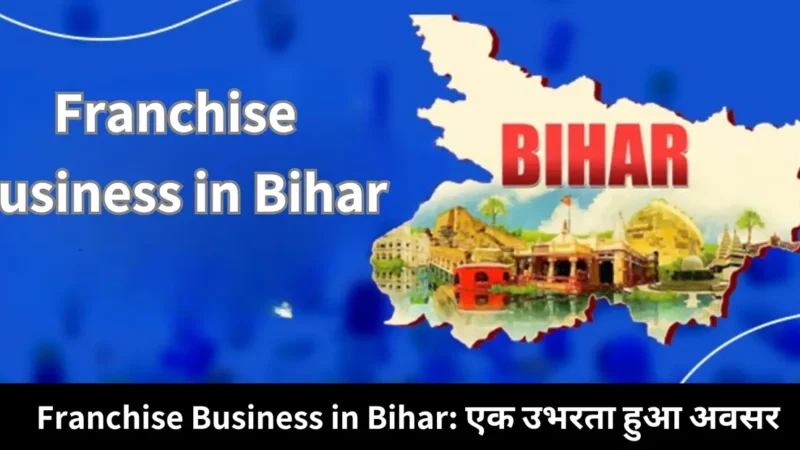 Top 15 Franchise Business in Bihar: एक उभरता हुआ अवसर